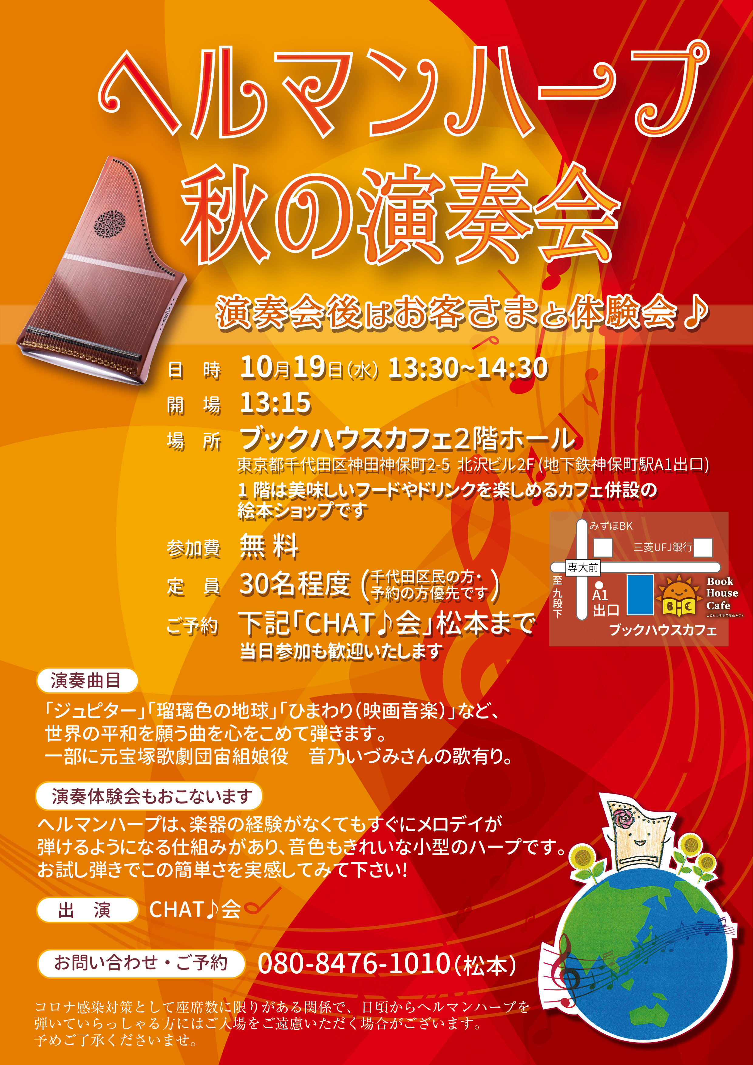 ヘルマンハープ　秋の演奏会