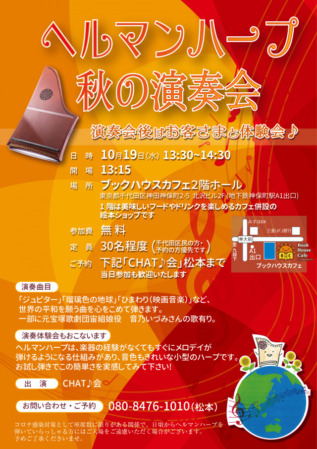 ヘルマンハープ　秋の演奏会