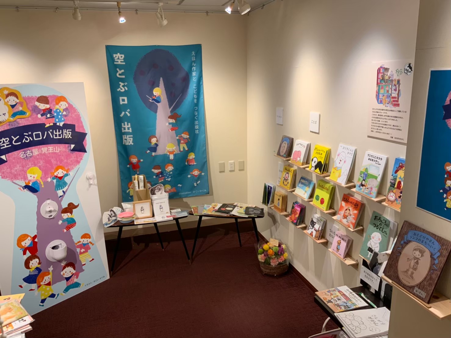 空とぶロバ出版　展示即売会