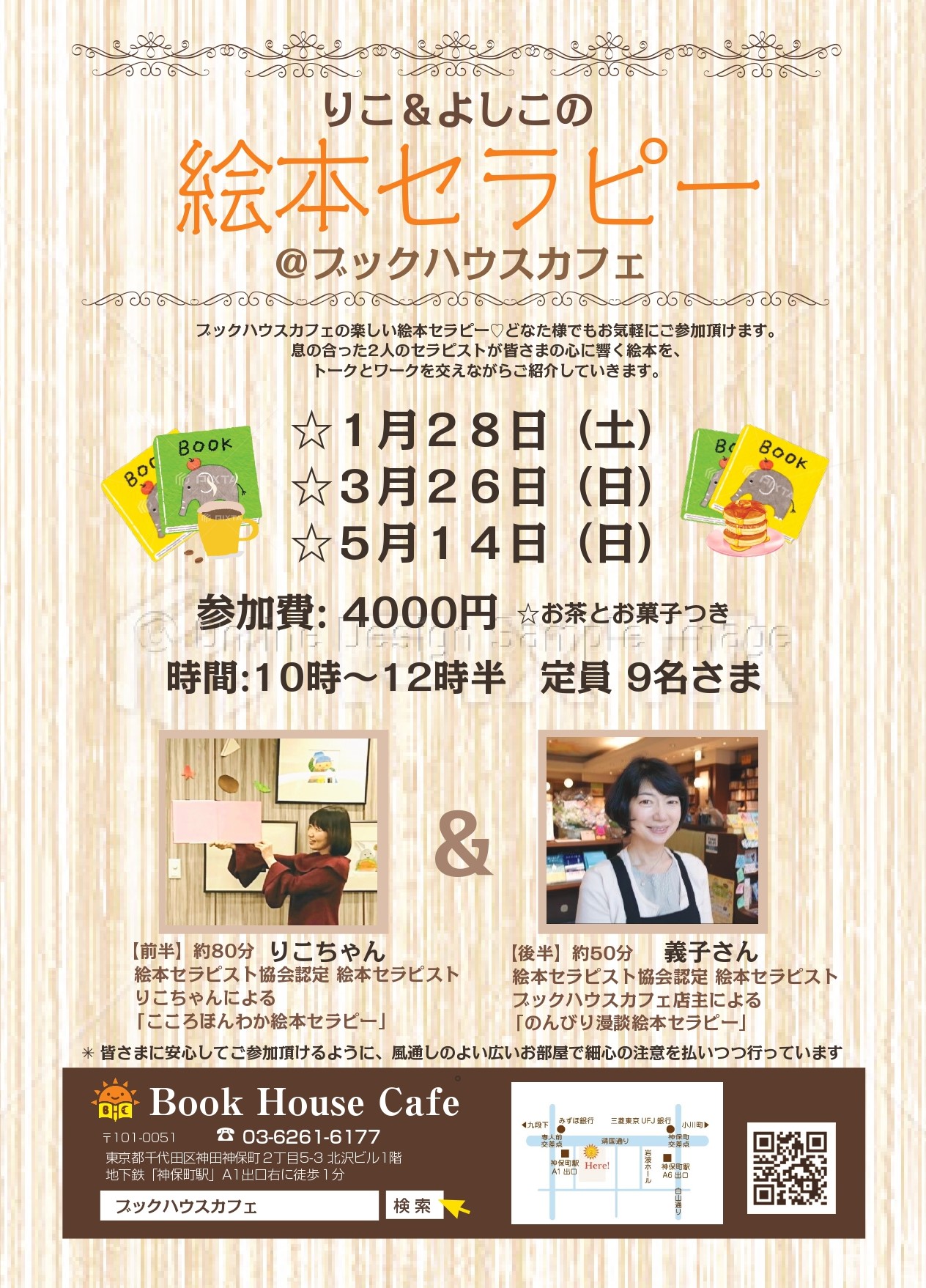 【店舗開催】ブックハウスカフェの絵本セラピー　