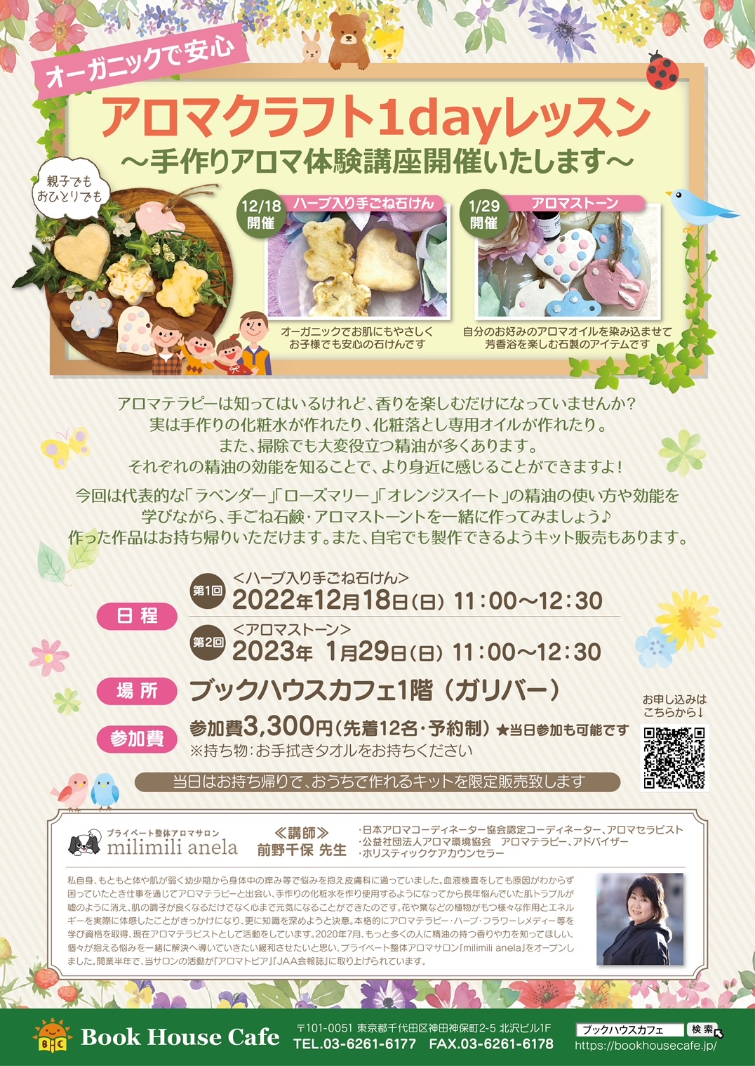 中止【店舗開催】手作りアロマ体験　「アロマ ストーンクラフト」をつくろう