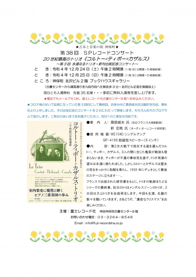 【店舗開催】富士レコード社さんによる SPレコードコンサート