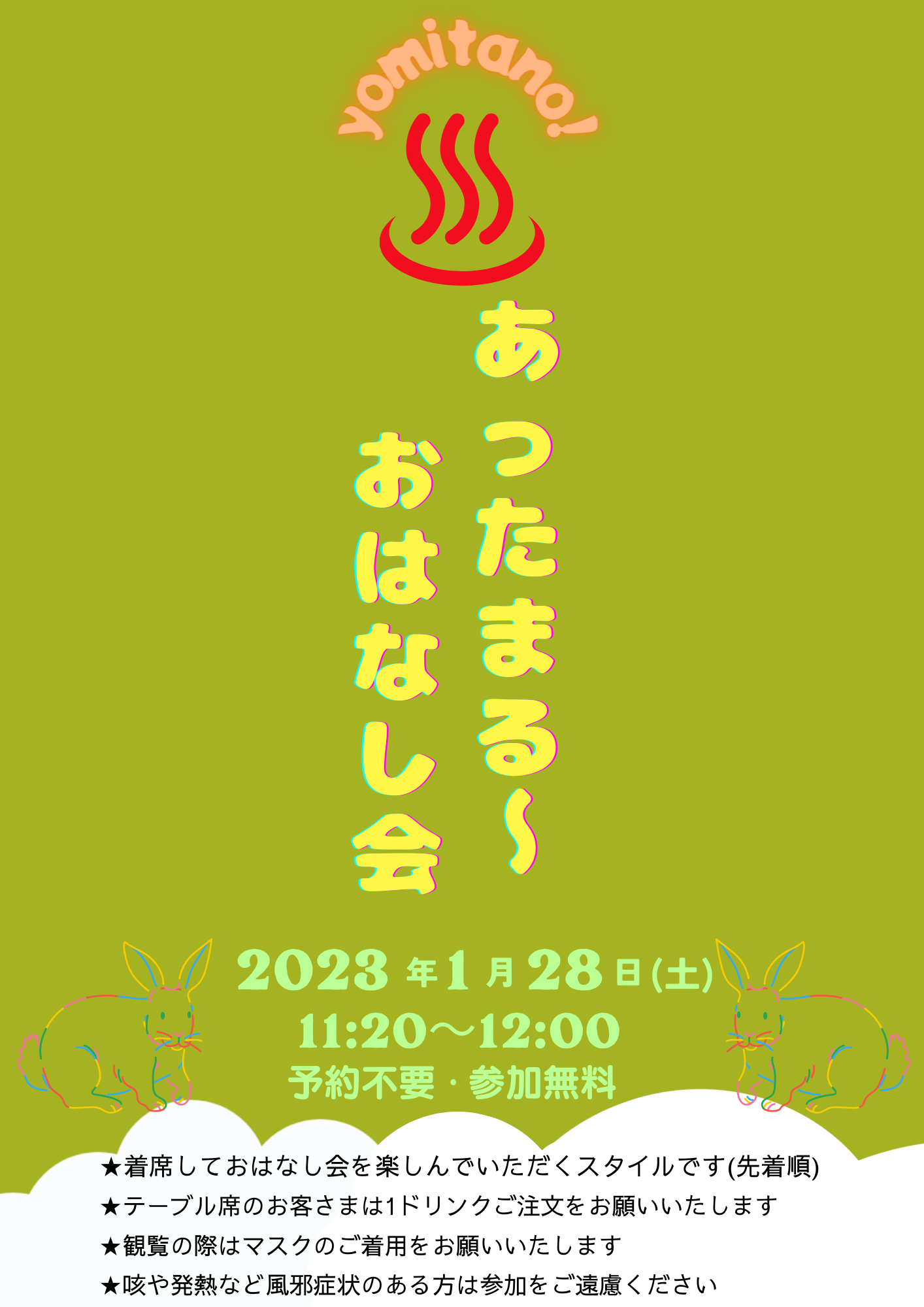 【店頭開催】yomitano！あったまる～おはなし会