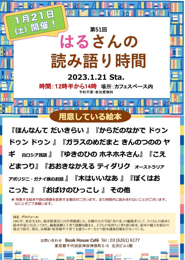 【店頭開催】はるさんの読み語り時間