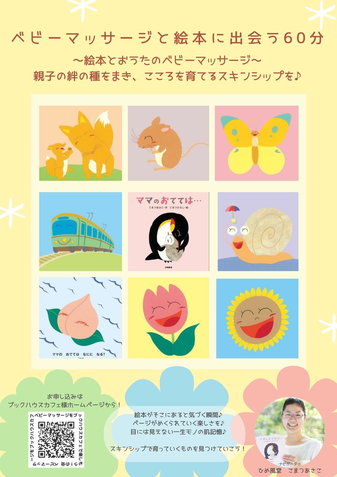 ベビーマッサージをブックハウスカフェで楽しもう！の会