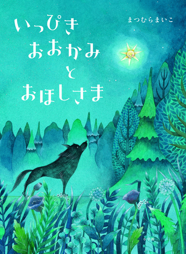 【店舗・オンライン同時開催】まつむらまいこさんのトークイベント&サイン会　※見逃し配信あり