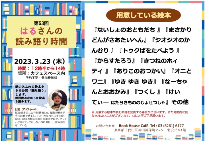 【店頭開催】はるさんの読み語り時間