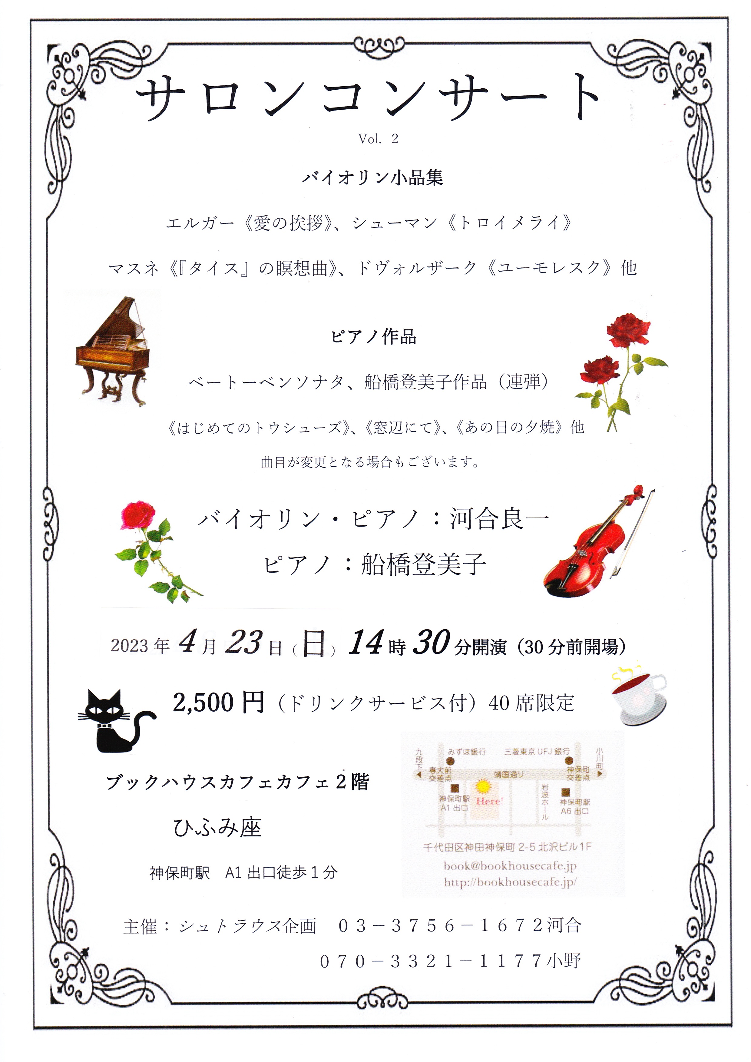 河合良一＆船橋登美子　サロンコンサート　Vol.2