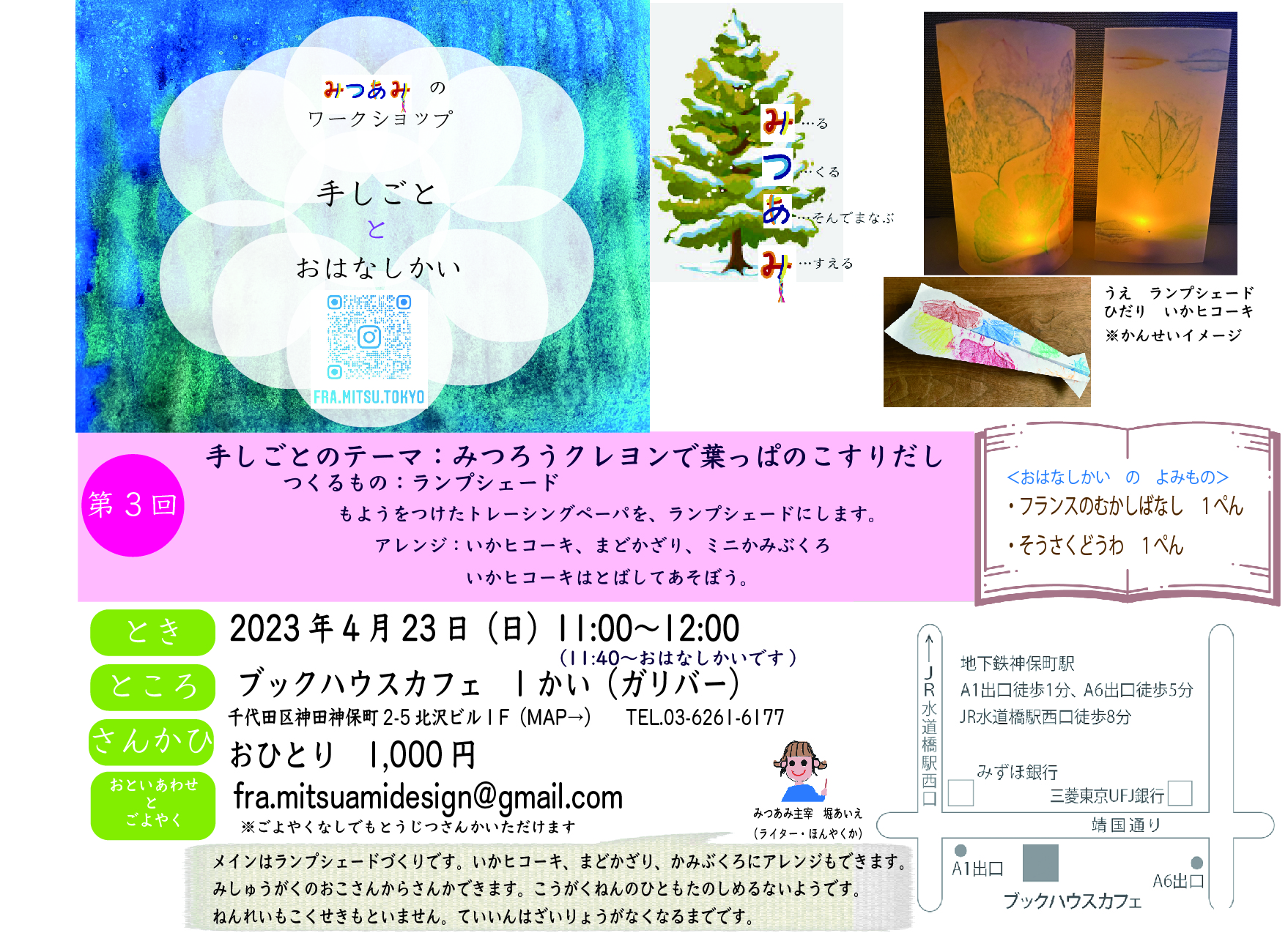 みつあみ ワークショッ プ「手しごととおはなしかい」第３回
