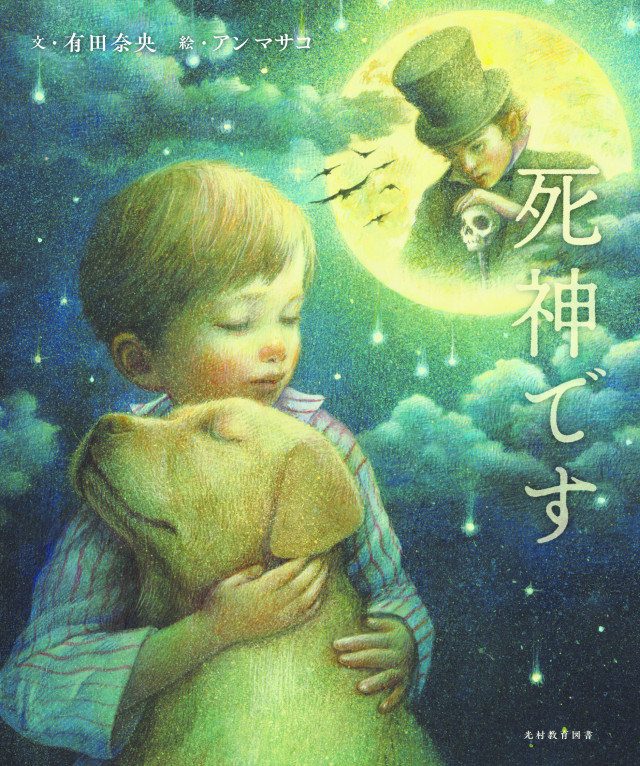 【店舗開催】『死神です』刊行記念　有田奈央さん・アンマサコさんトークイベント