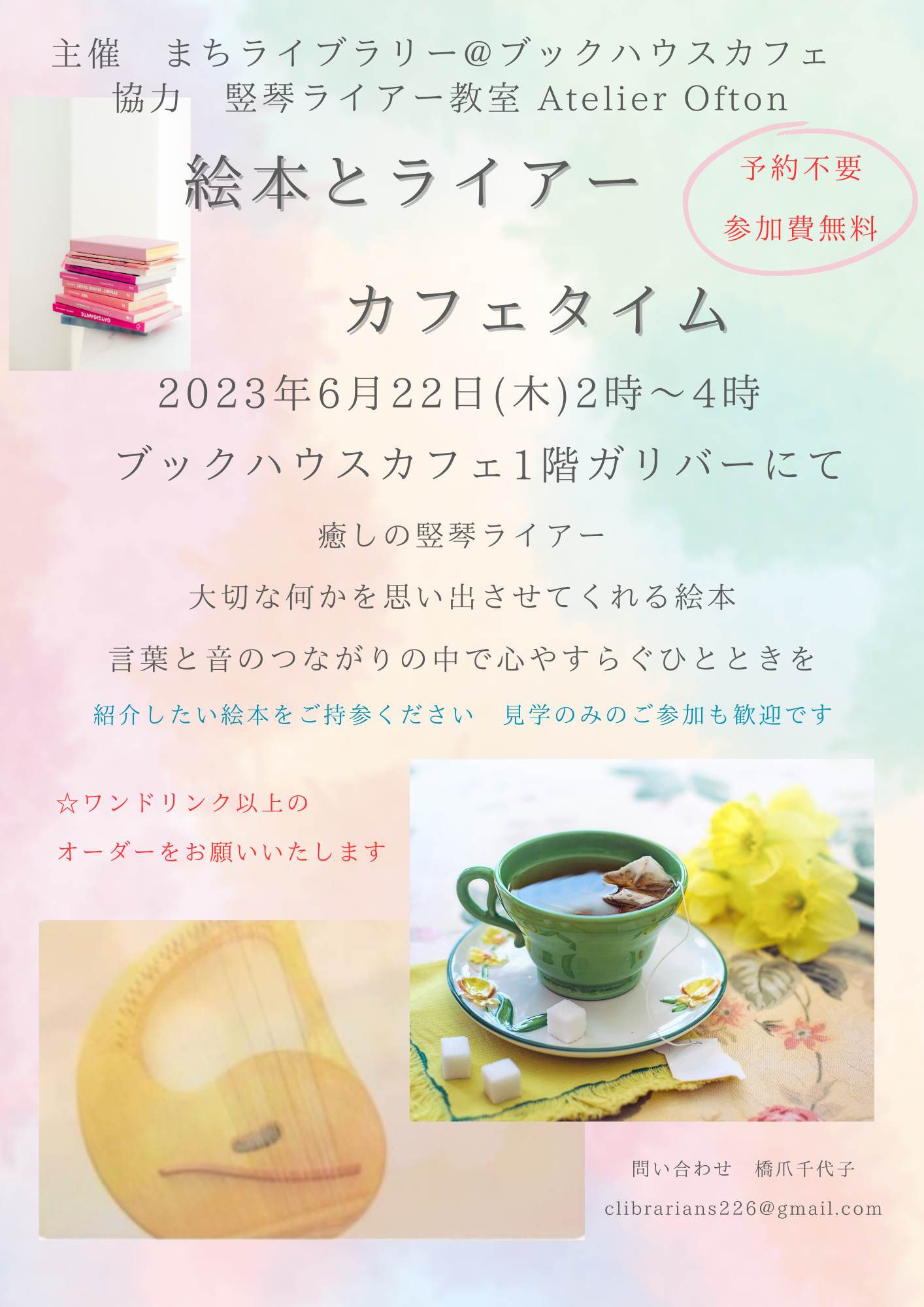 絵本とライアーカフェタイム