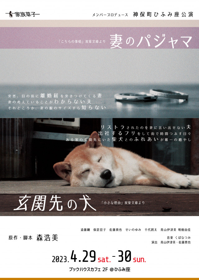森浩美の描く家族の物語 「家族草子」（完売しました）