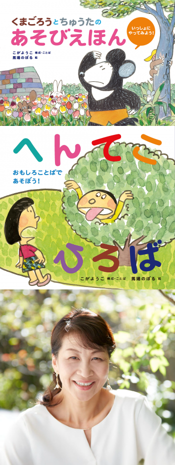 【店舗】　こがようこさん　おはなし会