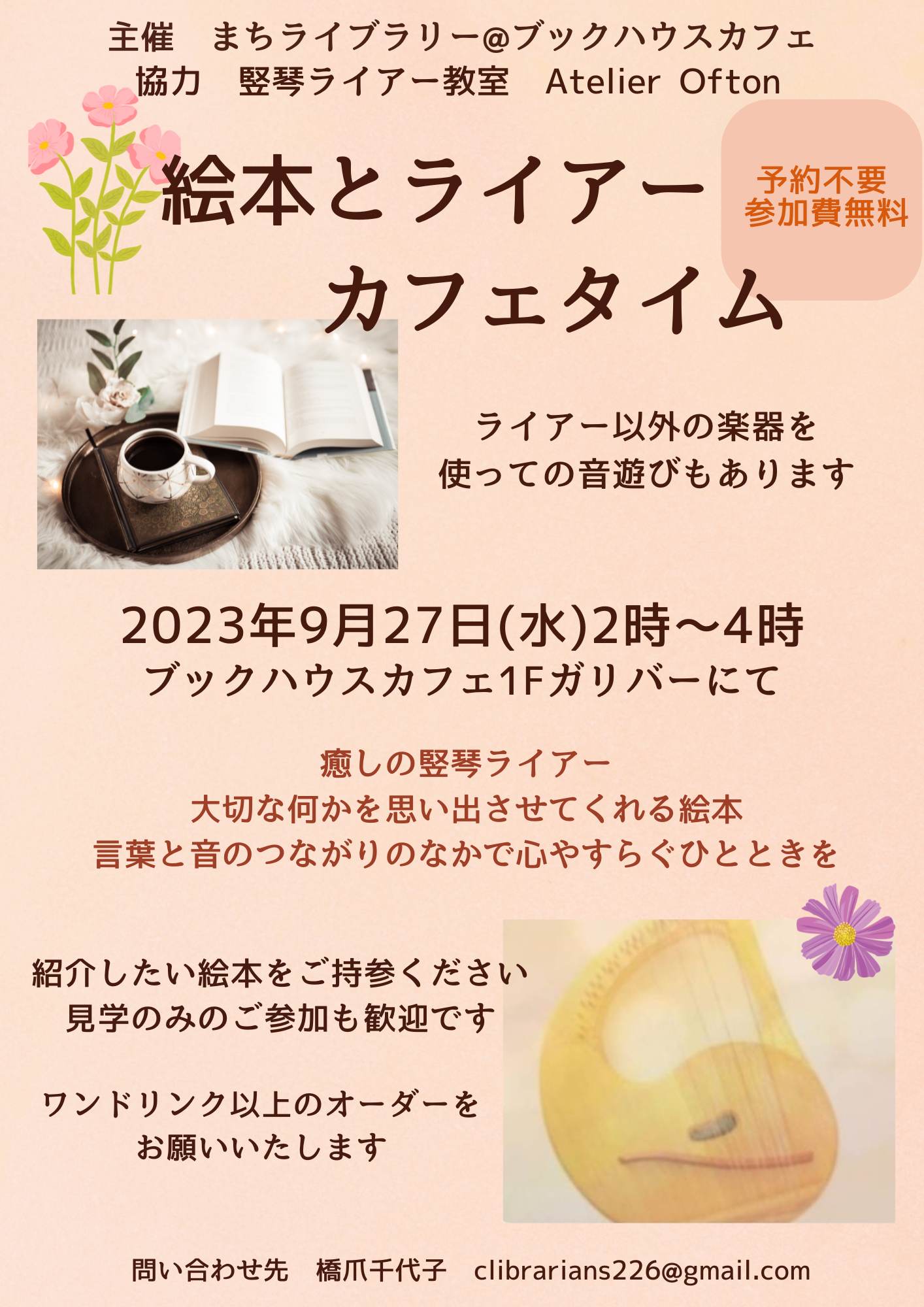 絵本とライアーカフェタイム