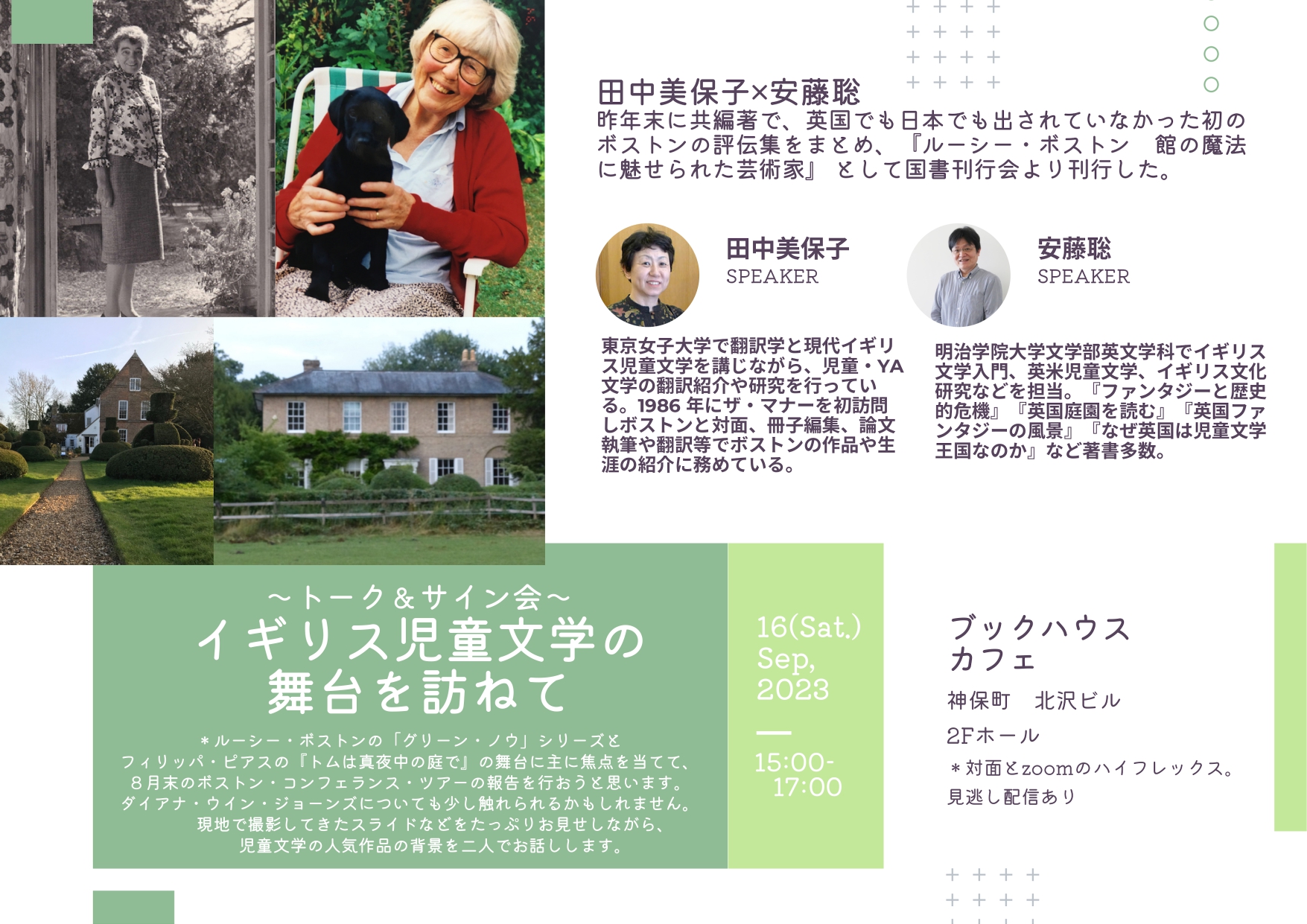 【店舗／オンライン】イギリス児童文学の舞台を訪ねて　～田中美保子×安藤聡　トーク＆サイン会～