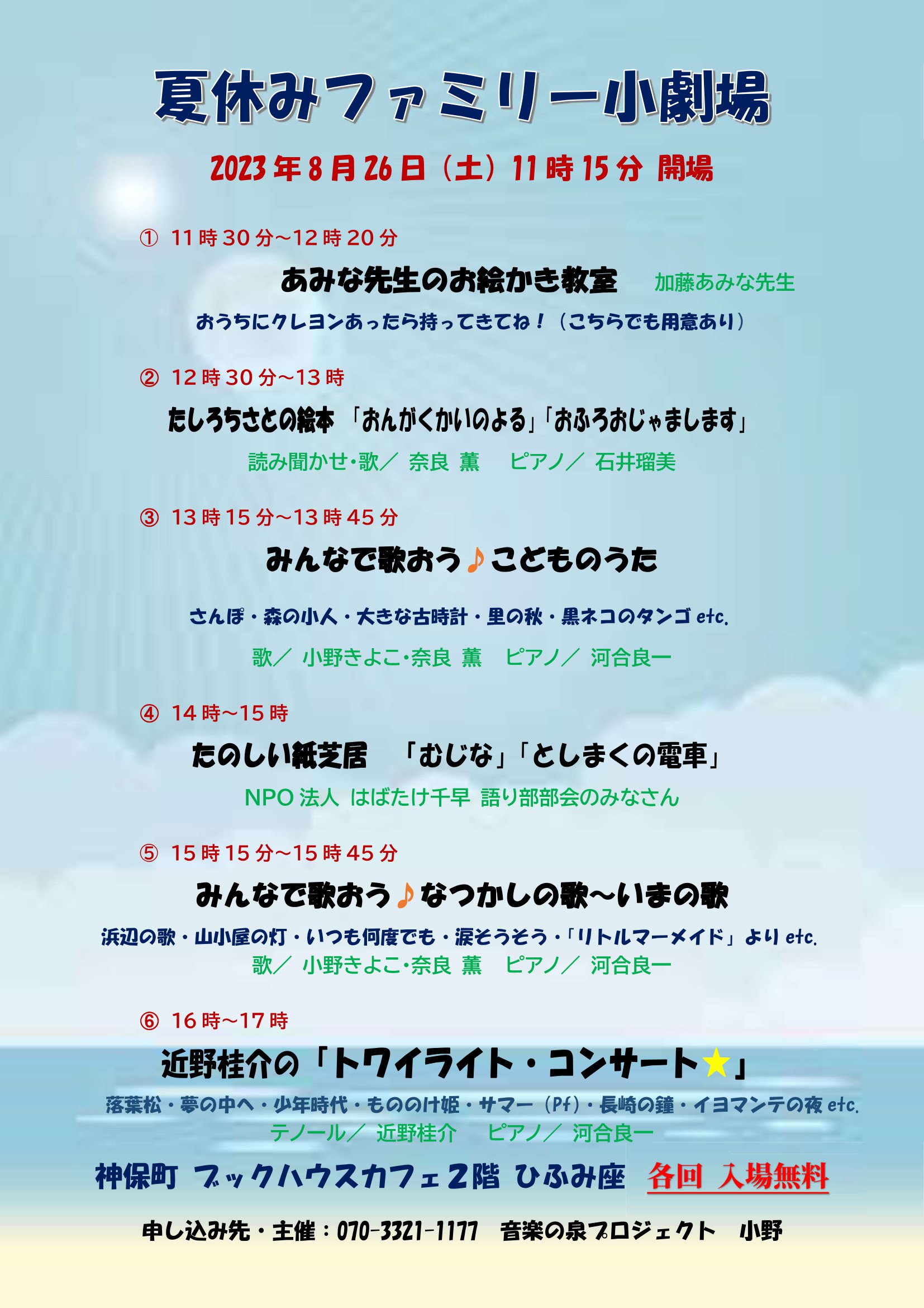夏休みファミリー小劇場