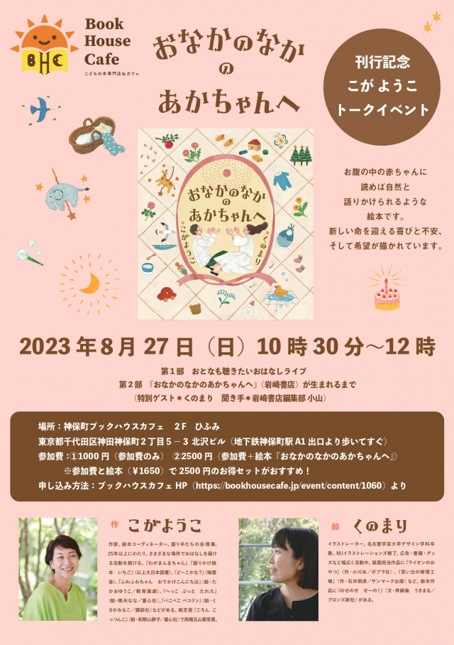 こがようこさんの「おはなしおやつ」 （絵本や手遊び歌を楽しむ時間）