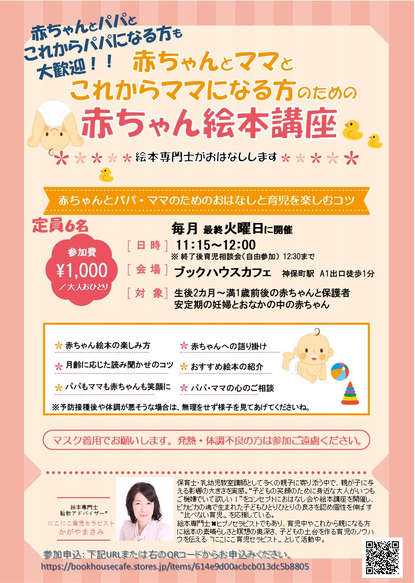 【店舗】絵本専門士がおはなしします　「赤ちゃんとパパ・ママとこれからパパ・ママになる方のための赤ちゃん絵本講座 」