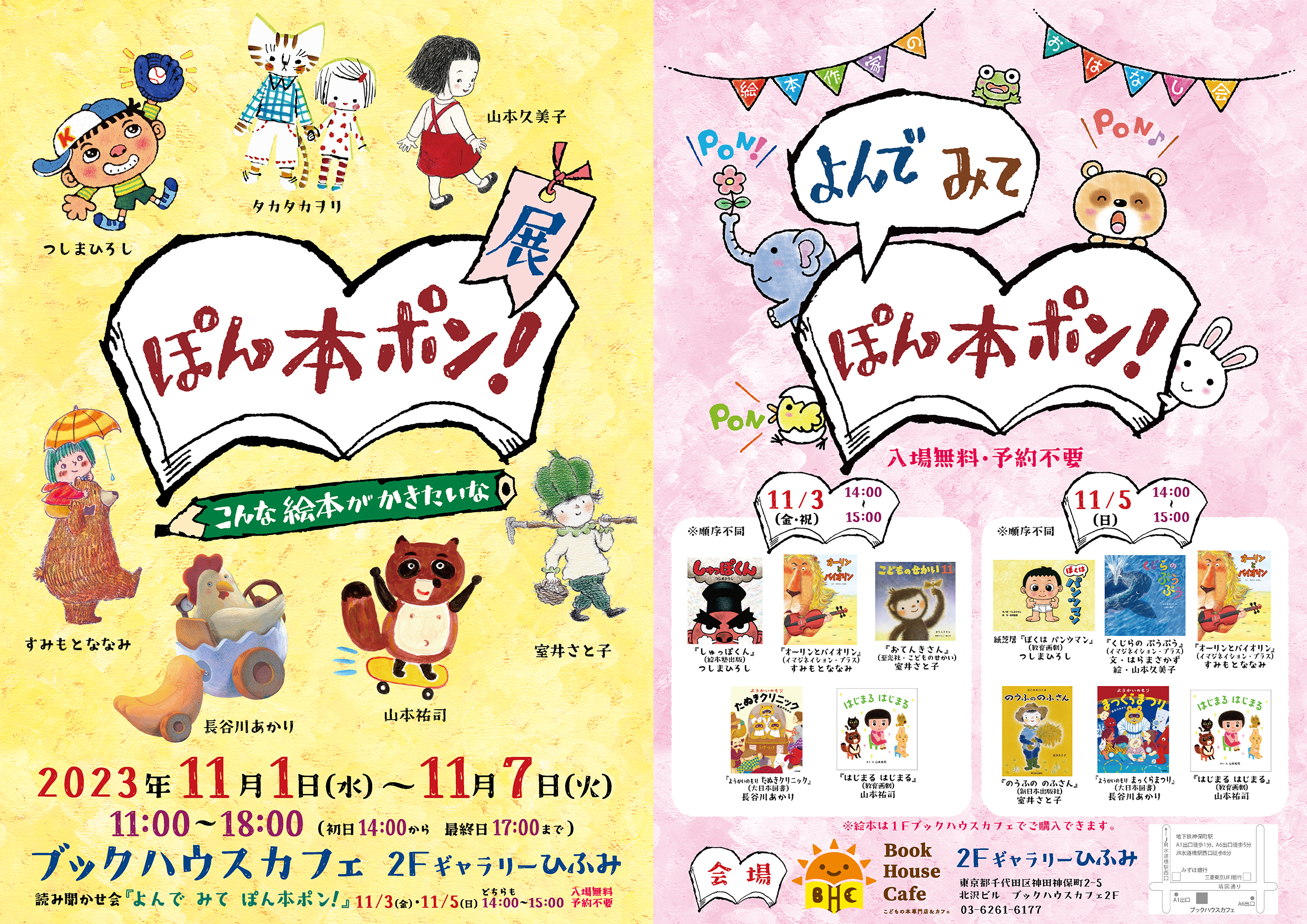 [ひふみ]『ぽん本ポン！展』〜こんな絵本がかきたいな〜