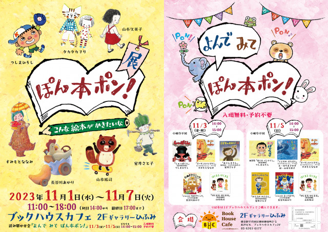 [ひふみ]『ぽん本ポン！展』〜こんな絵本がかきたいな〜