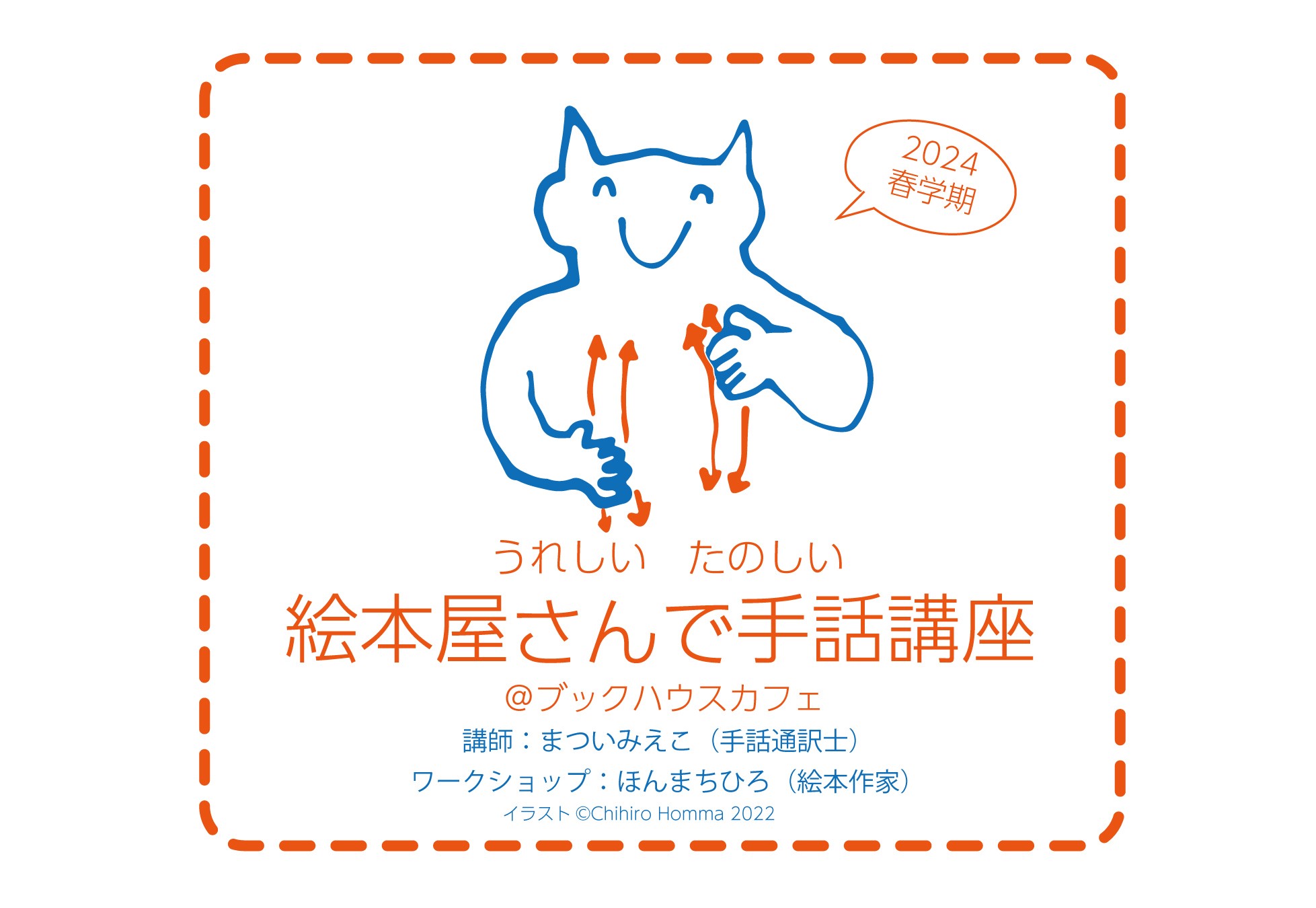 【店舗】絵本屋さんで手話講座＆手話コラージュミニワークショップ！　２０２４春学期