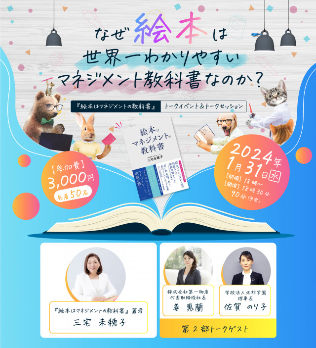 「なぜ絵本は世界一わかりやすいマネジメント教科書なのか」