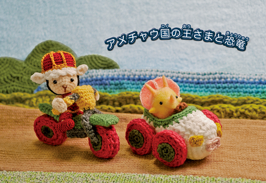 やたみほさん＆いがきけいこさん「アメチャウ国の王さまと恐竜」2人展　関連イベント
