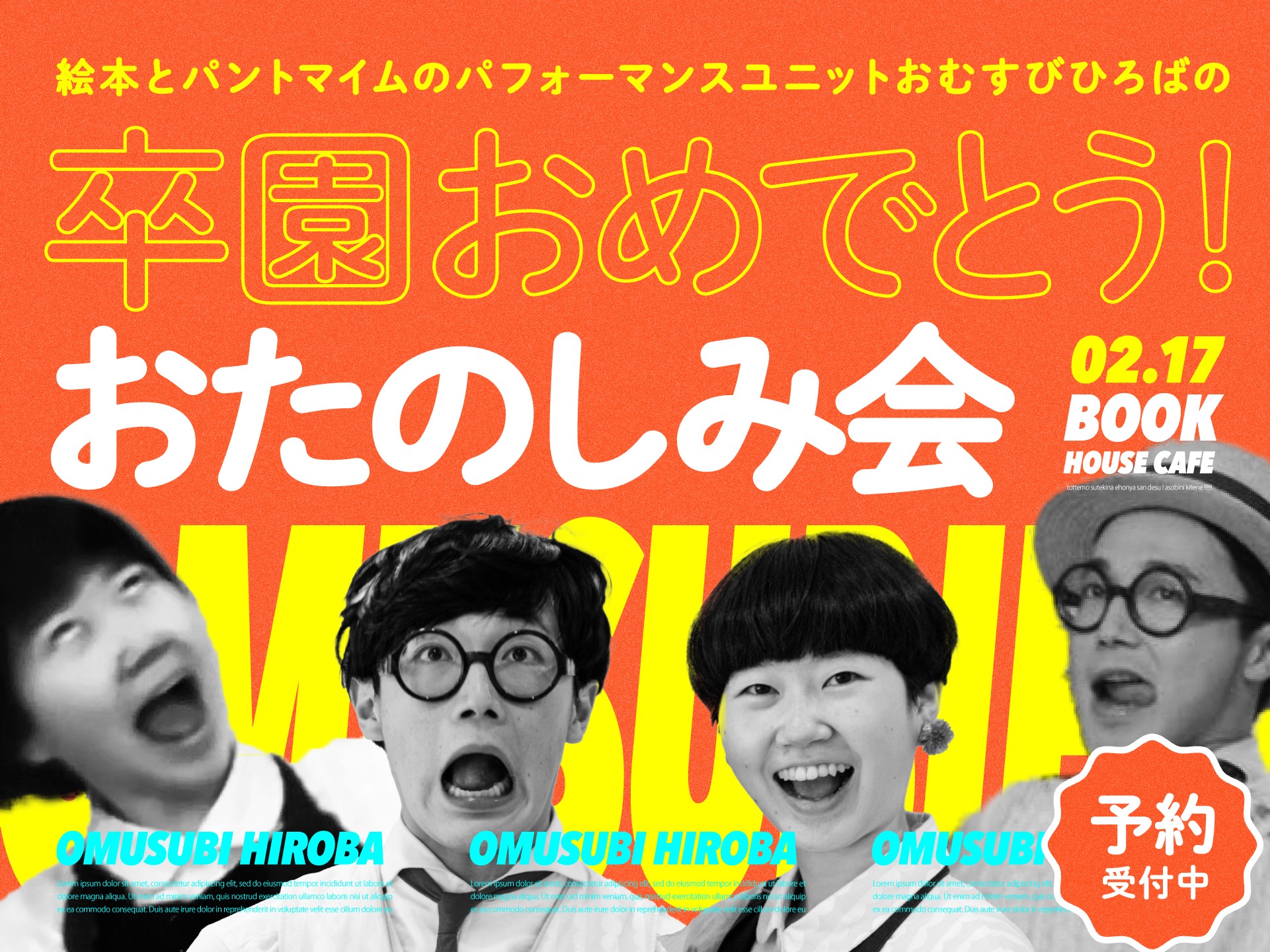 おむすびひろばの卒園おめでとう！お楽しみ会