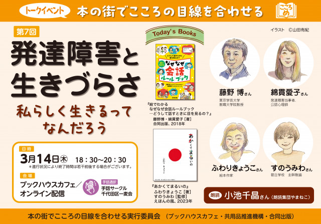 本の街で心の目線を合わせる 第7回　「発達障害と生きづらさ～私らしく生きるってなんだろう～」