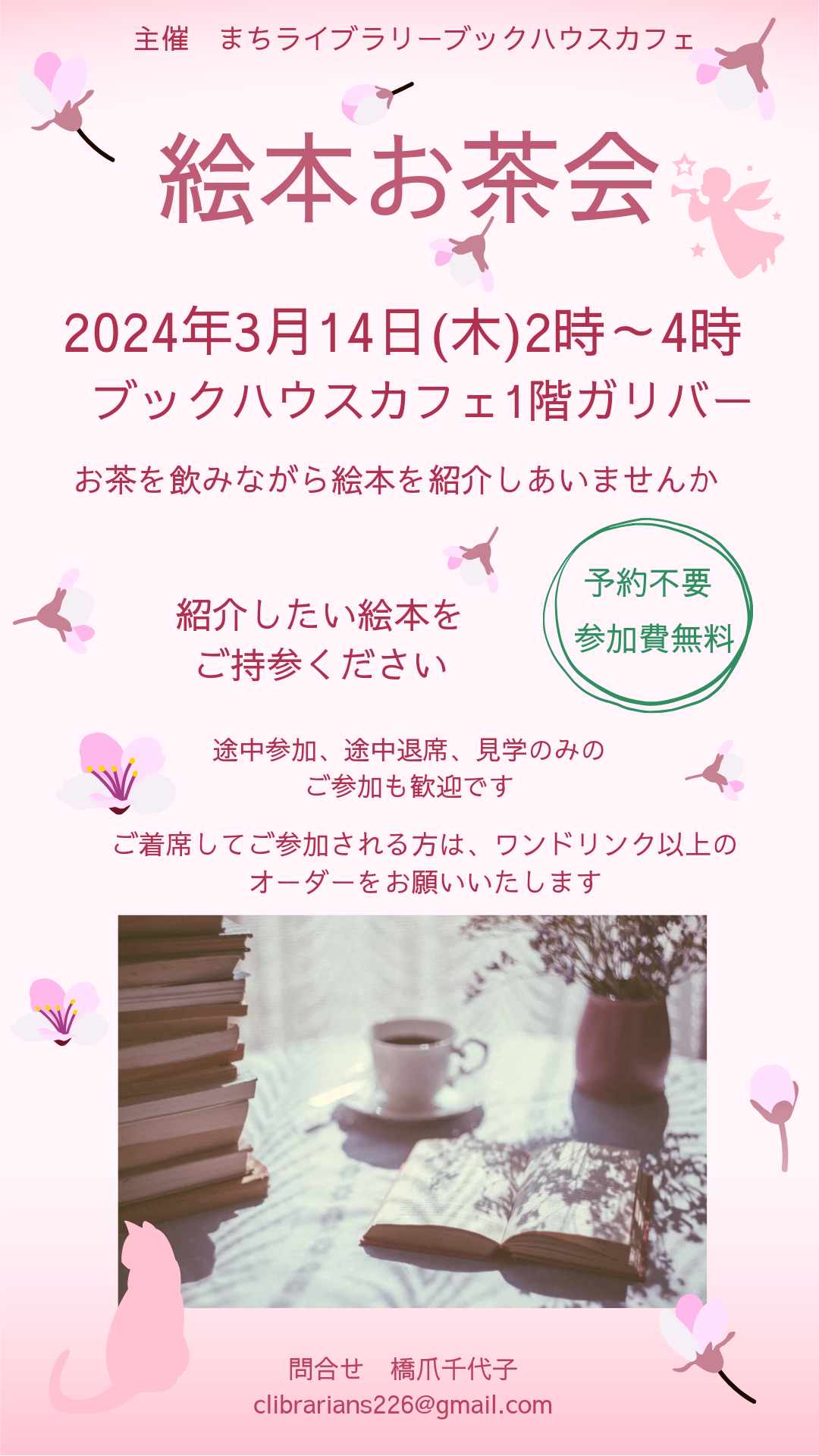 絵本お茶会　まちライブラリー@ブックハウスカフェ