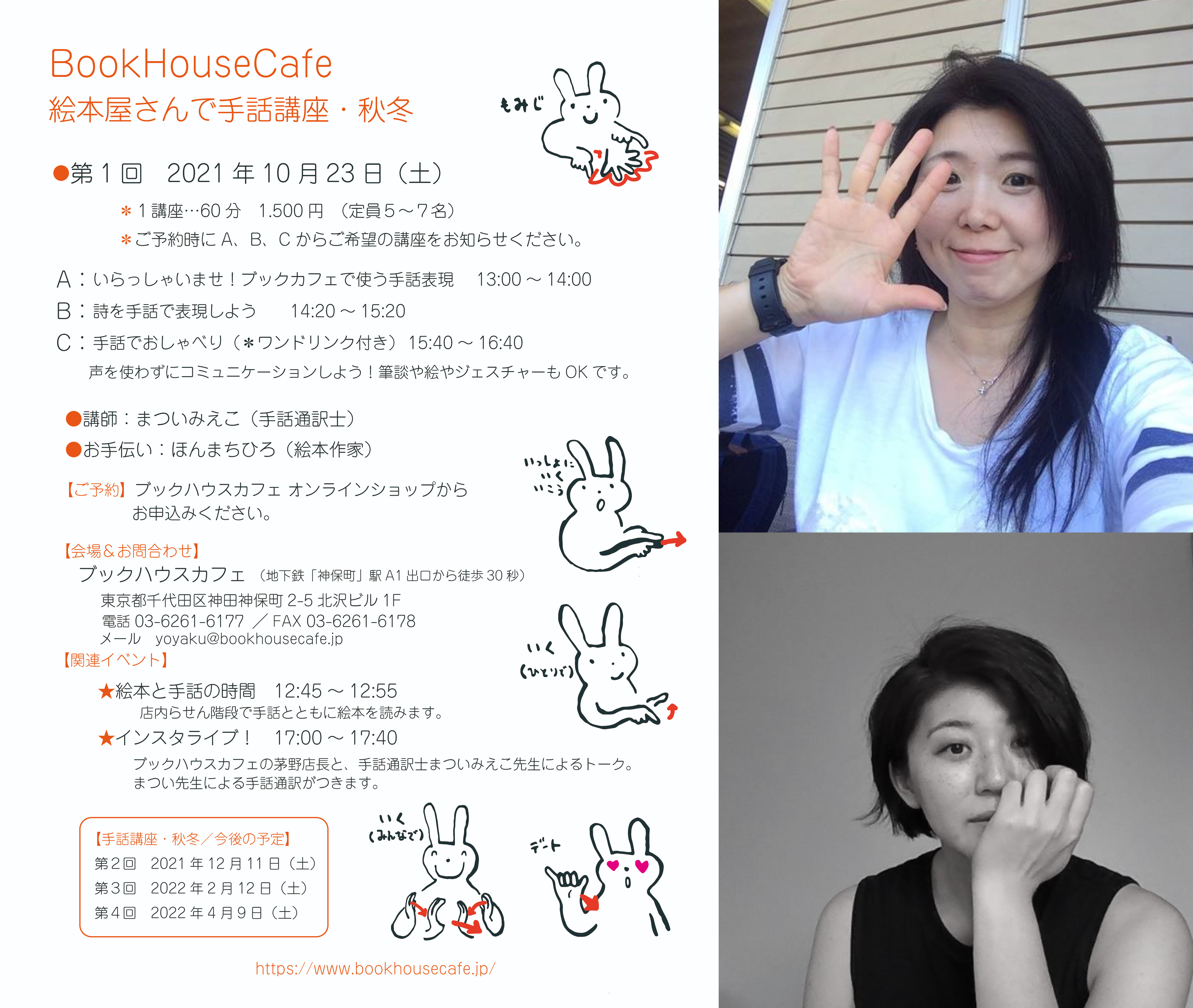 【店舗】絵本屋さんで手話講座・秋冬