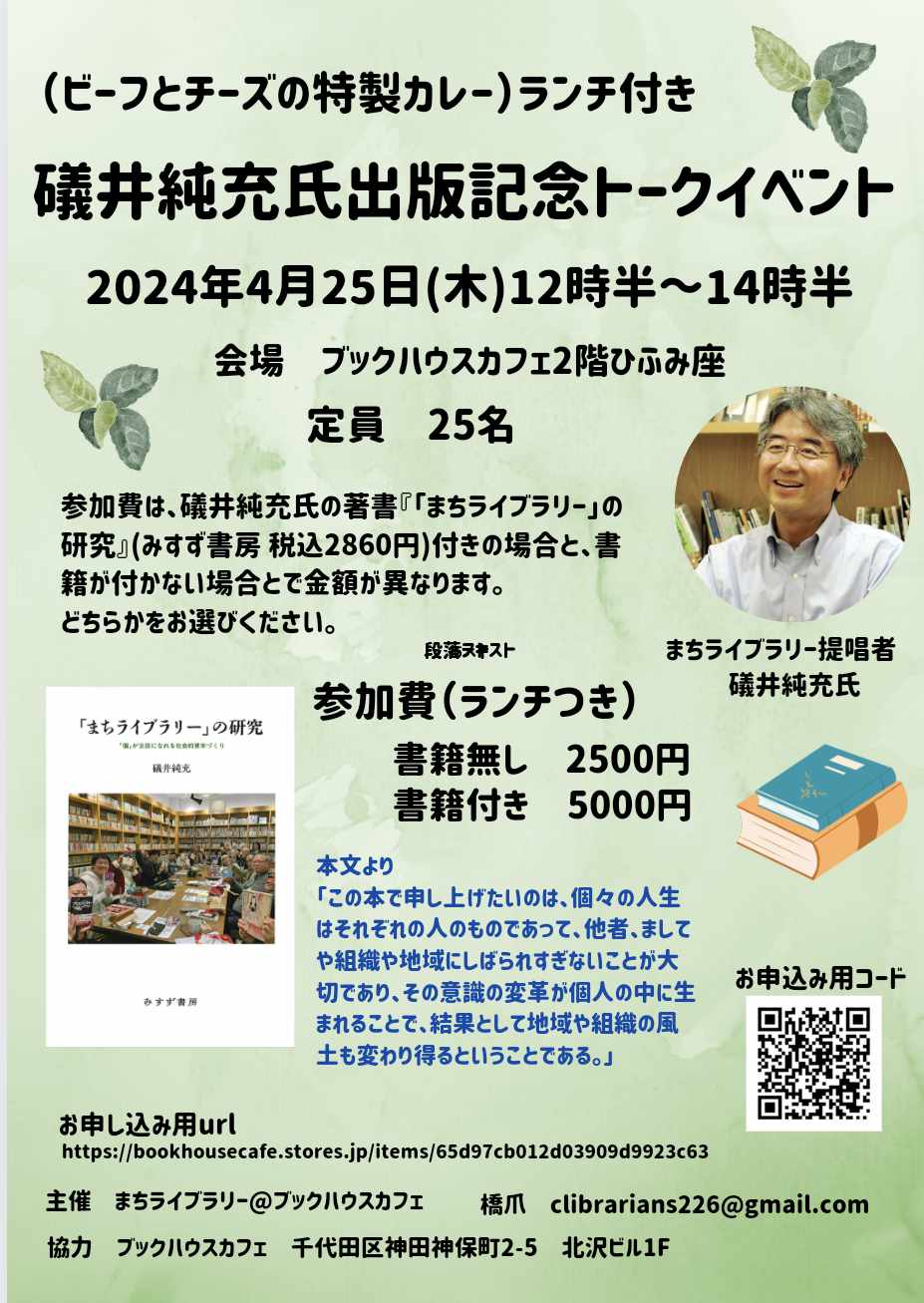 礒井純充氏出版記念トークイベント（ビーフとチーズの特製カレーランチつき）