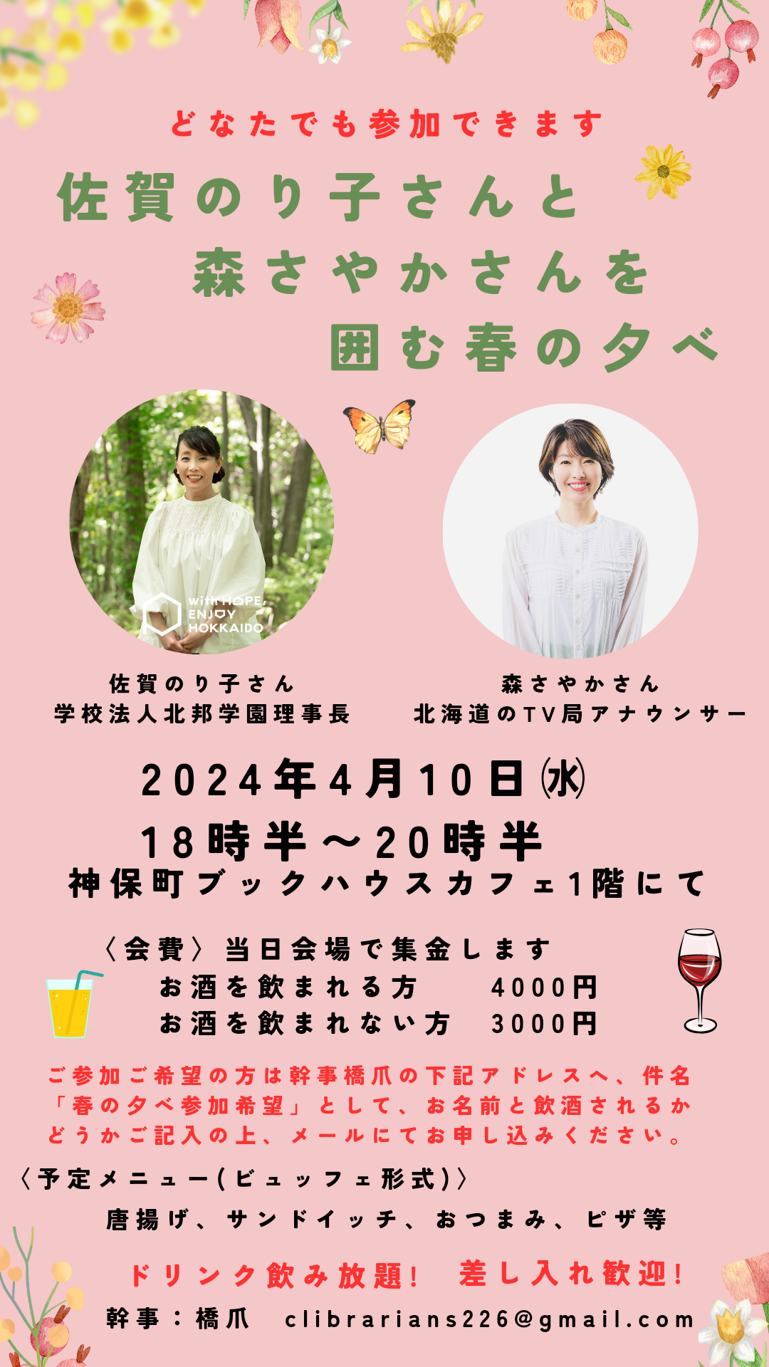 佐賀のり子さん＆森さやかさんを囲んで「春の夕べ」