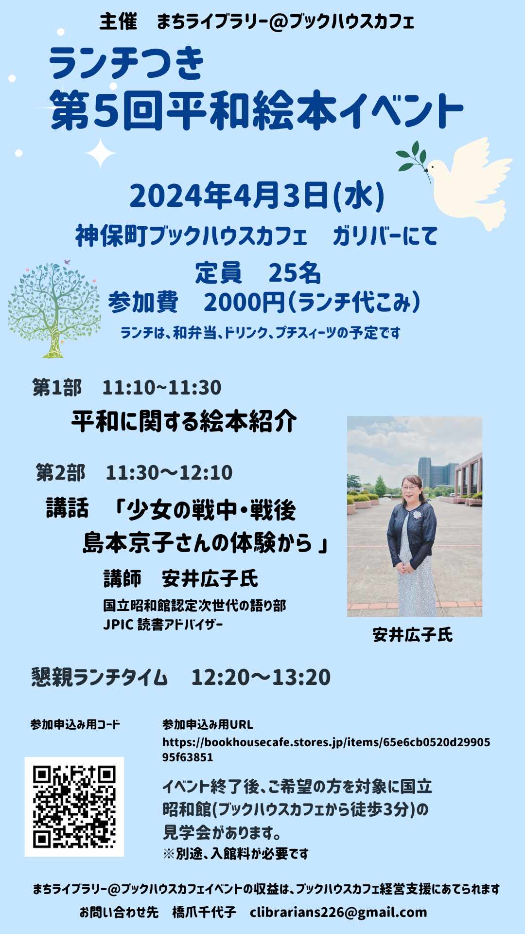 まちライブラリー@ブックハウスカフェ　ランチつき第5回平和絵本イベント