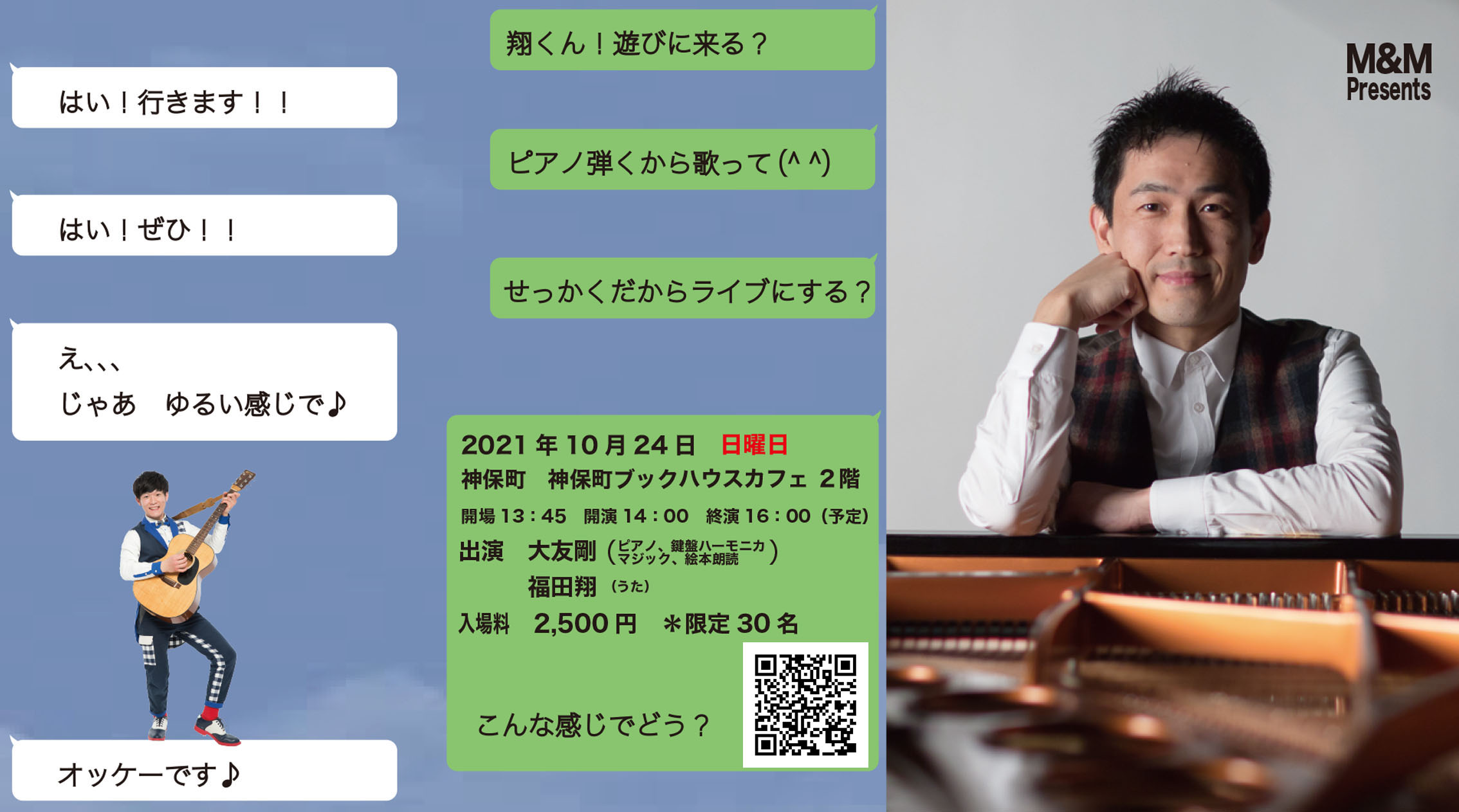 【店舗】大友剛さん＆福田翔さん ピアノと歌のアコースティックな時間