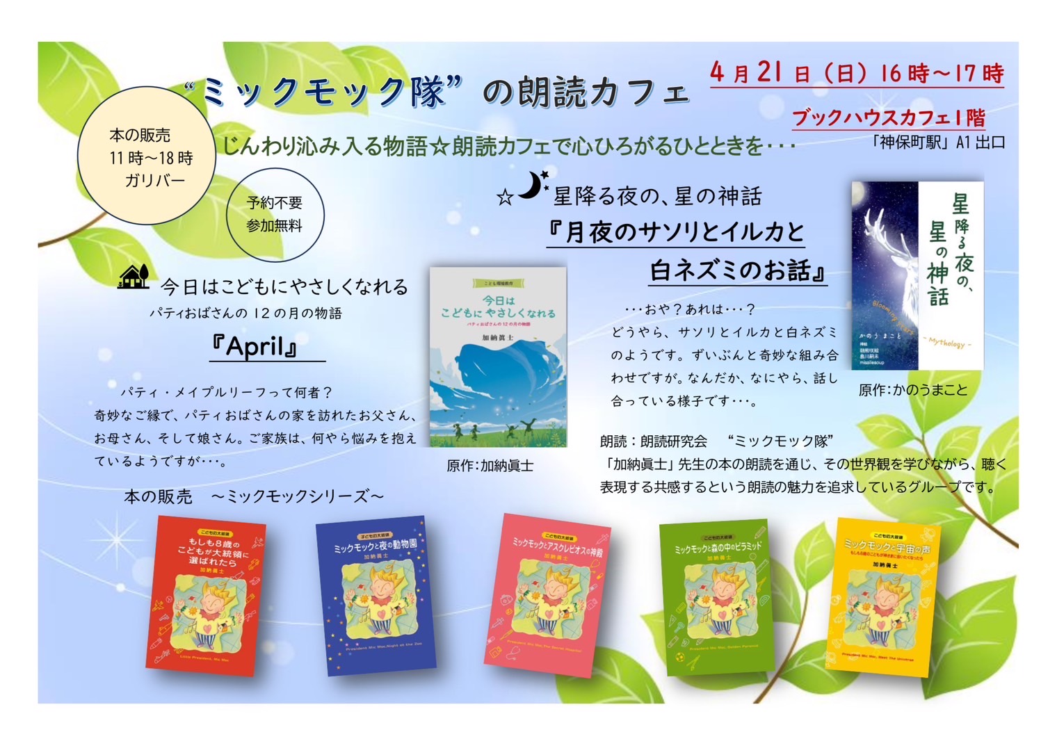 “ミックモック隊”の朗読カフェ