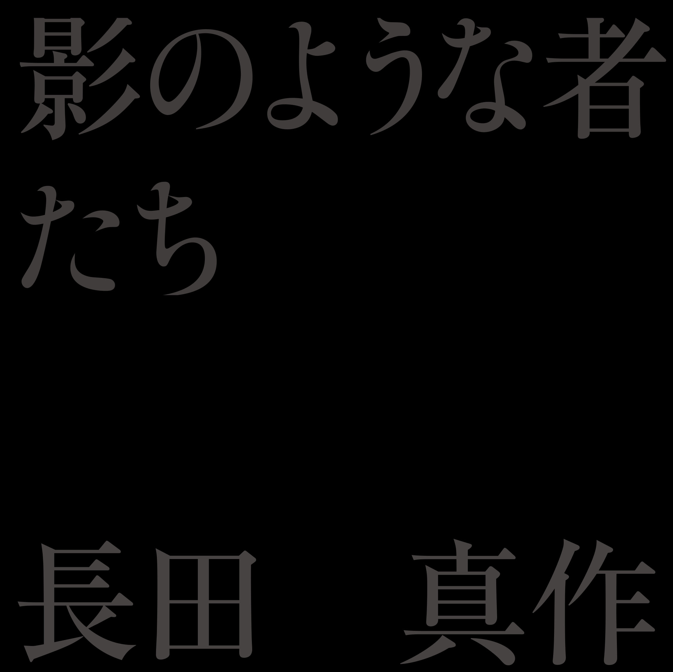 書籍タイトル