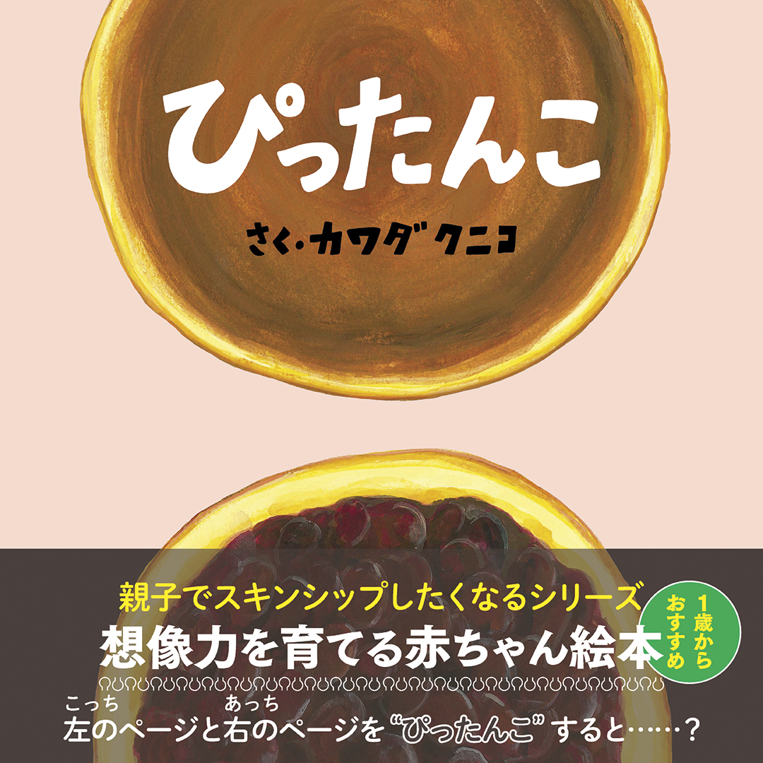ぴったんこ表紙