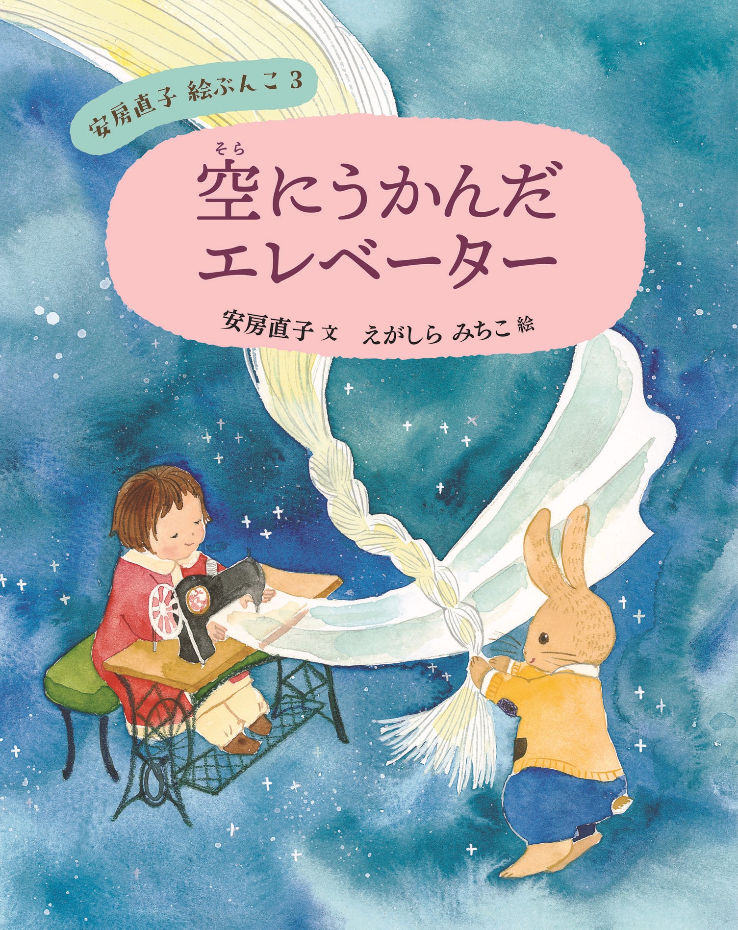 空にうかんだエレベーター
