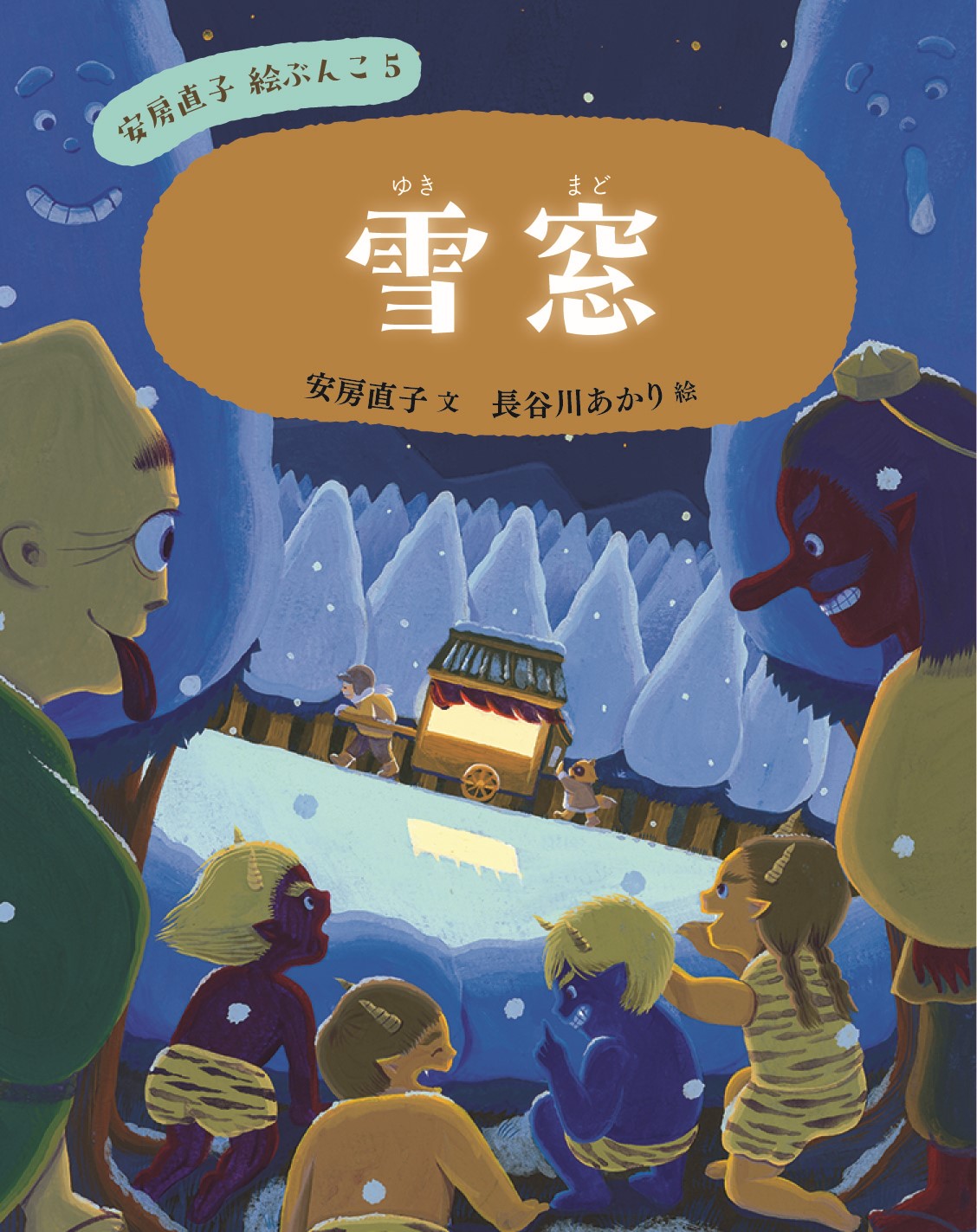 雪窓