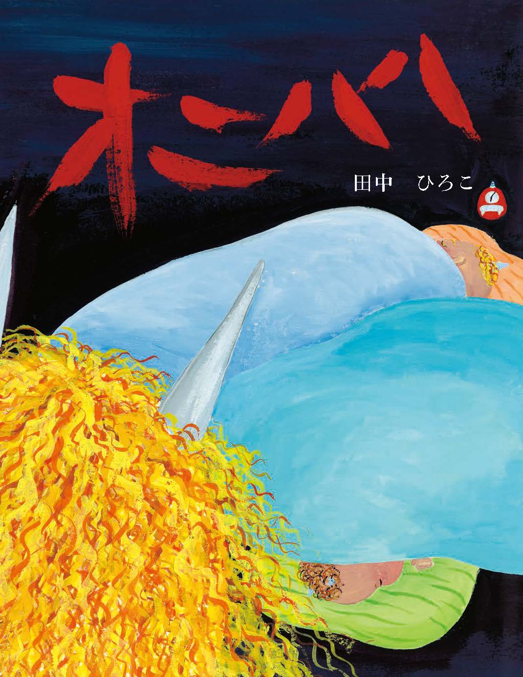 書籍タイトル
