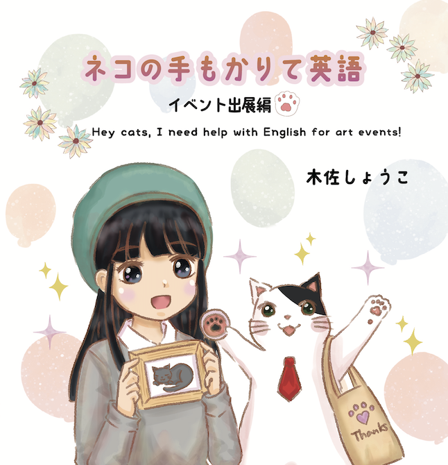 SNSでそのまま使える! やさしい英語&イラスト集