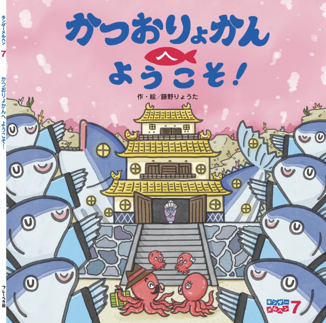 （かつおりょかんへようこそ！）の画像