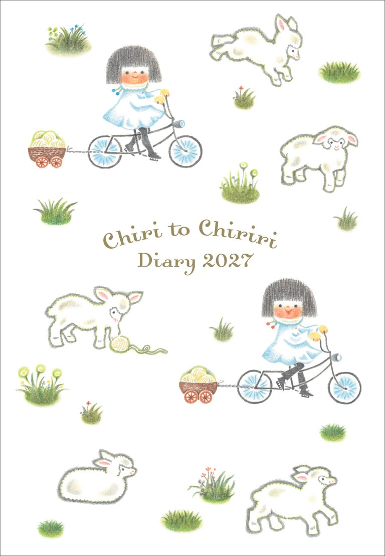チリとチリリダイアリー2027